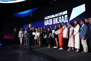 Национальная премия "Наш вклад"