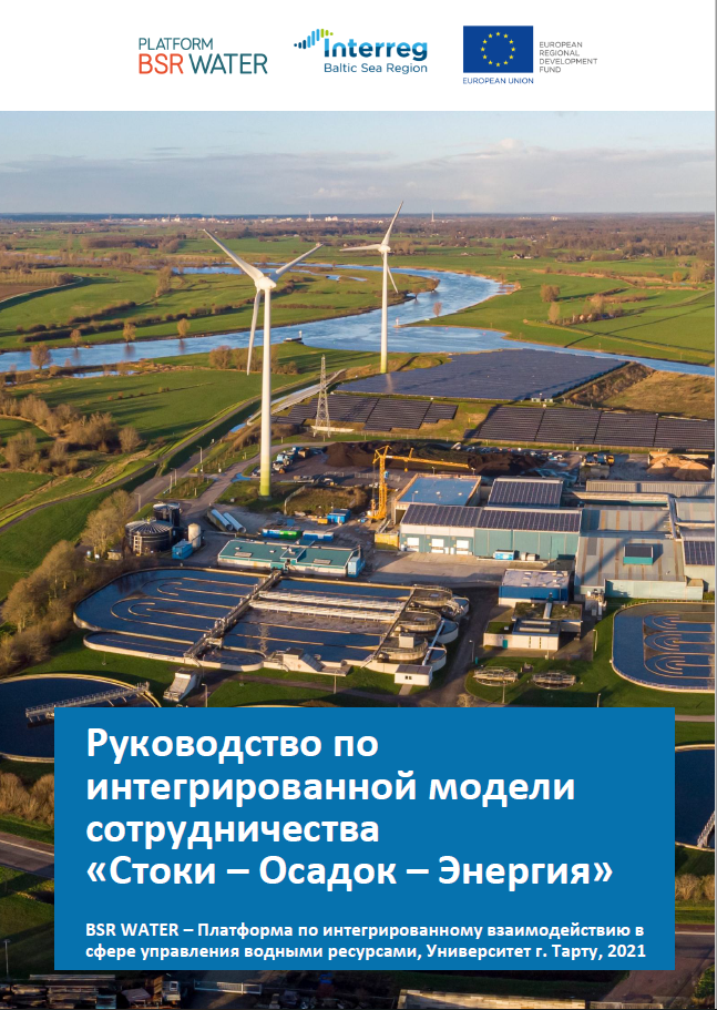 Стоки-Осадок- Энергия.png Стоки-Осадок- Энергия.png