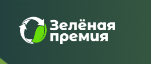 Зеленая премия