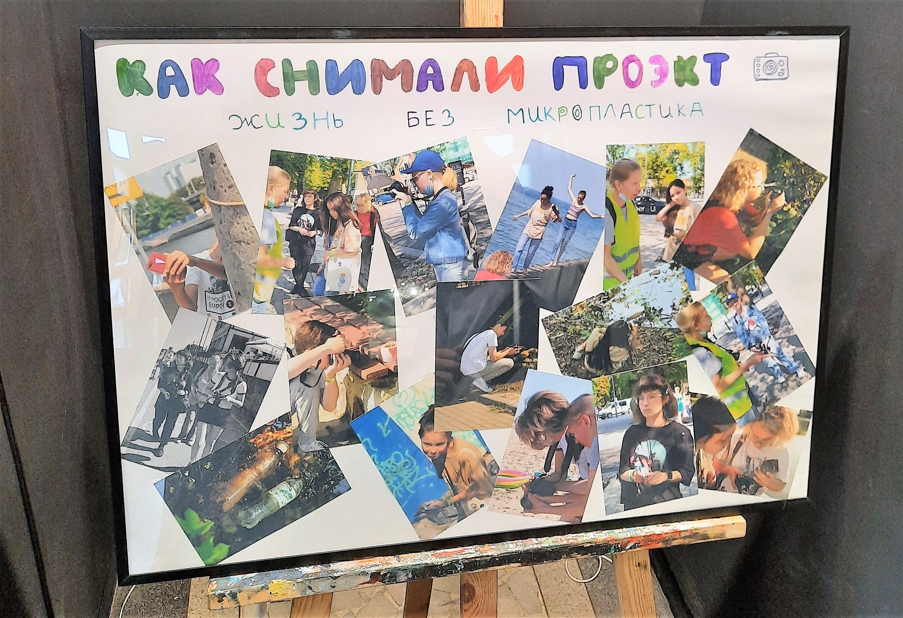 Выставка "ЖИЗНЬ БЕЗ МИКРОПЛАСТИКА"