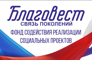 Всероссийская акция «САД - СВЯЗЬ ПОКОЛЕНИЙ»
